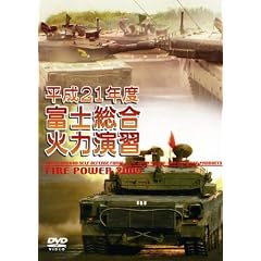 ����21�N�x �x�m�����Η͉��K FIRE POWER 2009 in Fuji [DVD]