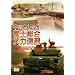 ����21�N�x �x�m�����Η͉��K FIRE POWER 2009 in Fuji [DVD]
