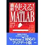 �ŐV �g����!MATLAB