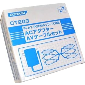 Play-Poems �V���[�Y��pAC�A�_�v�^�[�EAV�P�[�u���Z�b�g
