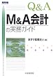 Q&A M&A��v�̎����K�C�h