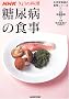 ���A�a�̐H���\�����K���a�̐H���V���[�Y�q1�r (NHK���傤�̗���)