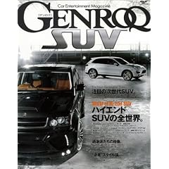 GENROQ SUV (SAN-EI MOOK)