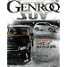 GENROQ SUV (SAN-EI MOOK)