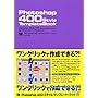 Photoshop 400�X�^�C���E�e���v���[�g�E�u�b�N�\For Windows & Macintosh