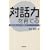 �Θb�͂���Ă�\�u���n�^�Θb�v���񂭒n������̃R�~���j�P�[�V����