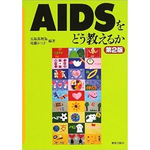 AIDS���ǂ������邩