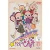��~����!���W�������ǂ�� VOL.11 [DVD]