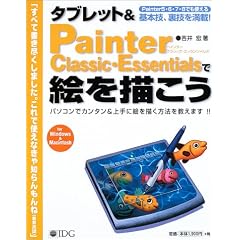 �^�u���b�g&Painter Classic�EEssentials�ŊG��`����