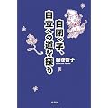 �����q�A�����ւ̓���T��
