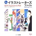New�C���X�g���[�^�[�Y�t�@�C�� Vol.4 (ART BOX FILE�V���[�Y)