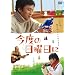 ���x�̓��j���� [DVD]