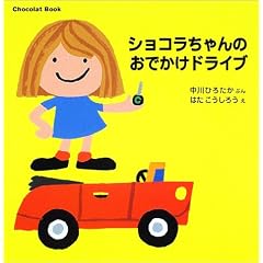 Chocolat�@Book�i3�j�@�V���R�������̂��ł����h���C�u (�u�k�Ђ̗c�����ق�)