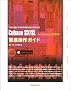 Cubase SX/SL for Windows2000/XP �O�ꑀ��K�C�h (�U�E�x�X�g�E���t�@�����X�E�u�b�N�X)