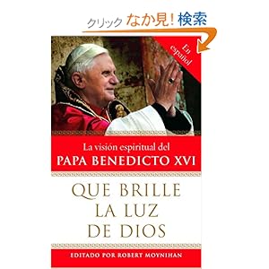 【クリックでお店のこの商品のページへ】Que brille la Luz de Dios: La vision espiritual del Papa Benedicto XVI (Vintage Espanol): Robert Moynihan Ph.D.: 洋書