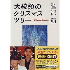 �哝�̂̃N���X�}�X�E�c���[ (�u�k�Е���)