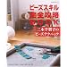 Beadsful Life - skill