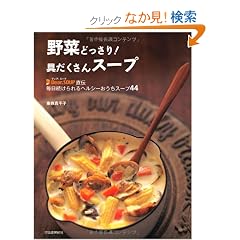 ��؂ǂ�����!�������X�[�v�\Dear.SOUP���`������������w���V�[�������X�[�v44