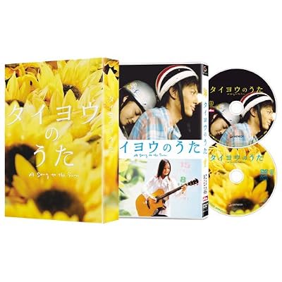 YUI:タイヨウのうた プレミアム・エディション[画像]2498.13744.12331
