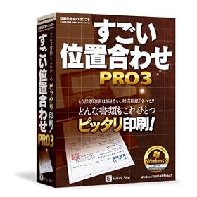 �������ʒu���킹Pro3