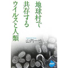 �n�����ŋ�������E�C���X�Ɛl�� (NHK���C�u�����[)