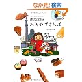 ����23�您�݂₰����� (�n���̕�����BOOKS)