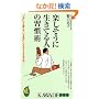 �y�������ɐ����Ă�l�̏K���p-�g�S���������Ă��鎩���h�ƃT���i��������@- (KAWADE���V��)