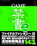 [Book] GAME禁書 二 (三才ムック VOL. 224)