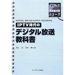 IPTV����̃f�W�^���������ȏ� (�C���v���X�W�����ȏ��V���[�Y)