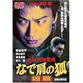 �ȂŌ��̌� [DVD]