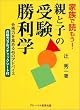�e�Ǝq�̎󌱏����w�\���i�͂����߂�45�̃A�h�o�C�X