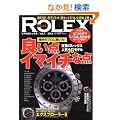 REAL ROLEX Vol.7 (CARTOP MOOK)