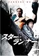 F4 Film Collection �X�^�[�E�����i�[ ���ʔ� (������荋��BOX�d�l) [DVD]