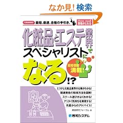 ���ϕi�ƃG�X�e�ƊE�ŃX�y�V�����X�g�ɂȂ�!? (How nual���i���Ƃ��)