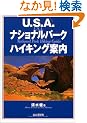 U.S.A.�i�V���i���p�[�N�n�C�L���O�ē�