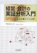 �o�c�E��v�̎��ؕ��͓���\SPSS�ɂ���ƃ��f������