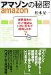 �A�}�]���̔閧�������E�ő�̃l�b�g���X�͂����ɓ��{�Ő���������