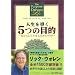 使命を知るたくましさ