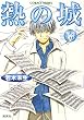 �M�̏� GLASS HEART (�R�o���g����)