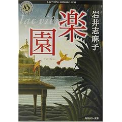 楽園