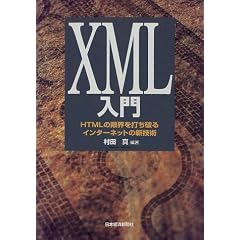 XML����\HTML�̌��E��ł��j��C���^�[�l�b�g�̐V�Z�p