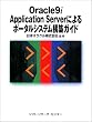 Oracle9i Application Server�ɂ��|�[�^���V�X�e���\�z�K�C�h