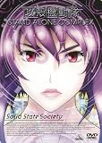 EMOTION the Best �U�k�@���� STAND ALONE COMPLEX Solid State Society [DVD]