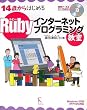 Ruby�C���^�[�l�b�g�v���O���~���O�����\14�΂���͂��߂�