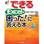 �ł���Excel�́u������!�v�ɓ�����{�\2003/2002/2000�Ή� (�ł���V���[�Y)