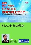 DVD ��4��E�V��M�G��FX&CFD�����͌���Z�~�i�[�u�g�����h�Ƃ͉����v