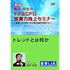 DVD ��4��E�V��M�G��FX&CFD�����͌���Z�~�i�[�u�g�����h�Ƃ͉����v