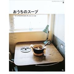 �������̃X�[�v�\21�l�������̂��߂ɍ�������V�s63 (AC mook�\�J�t�F�^�C���u�b�N�X�V���[�Y)
