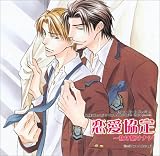 [CD]ドラマCD Chara CD Collection 恋愛協定~抜け駆けナシ!