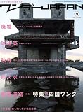 [Book] ワンダーJAPAN9 (三才ムック VOL. 214)